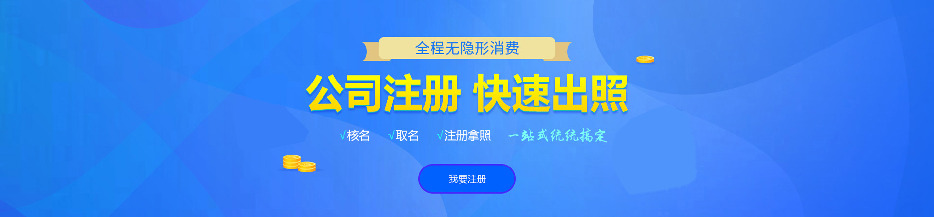苍南注册公司网